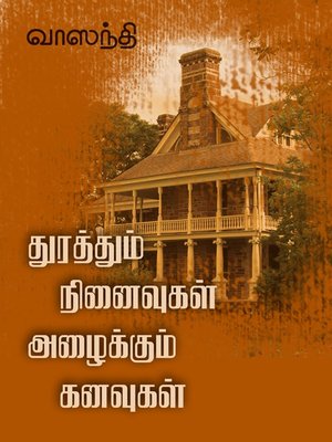 cover image of Thuraththum ninaivugal azhaikkum kanavugal (துரத்தும் நினைவுகள் அழைக்கும் கனவுகள்)